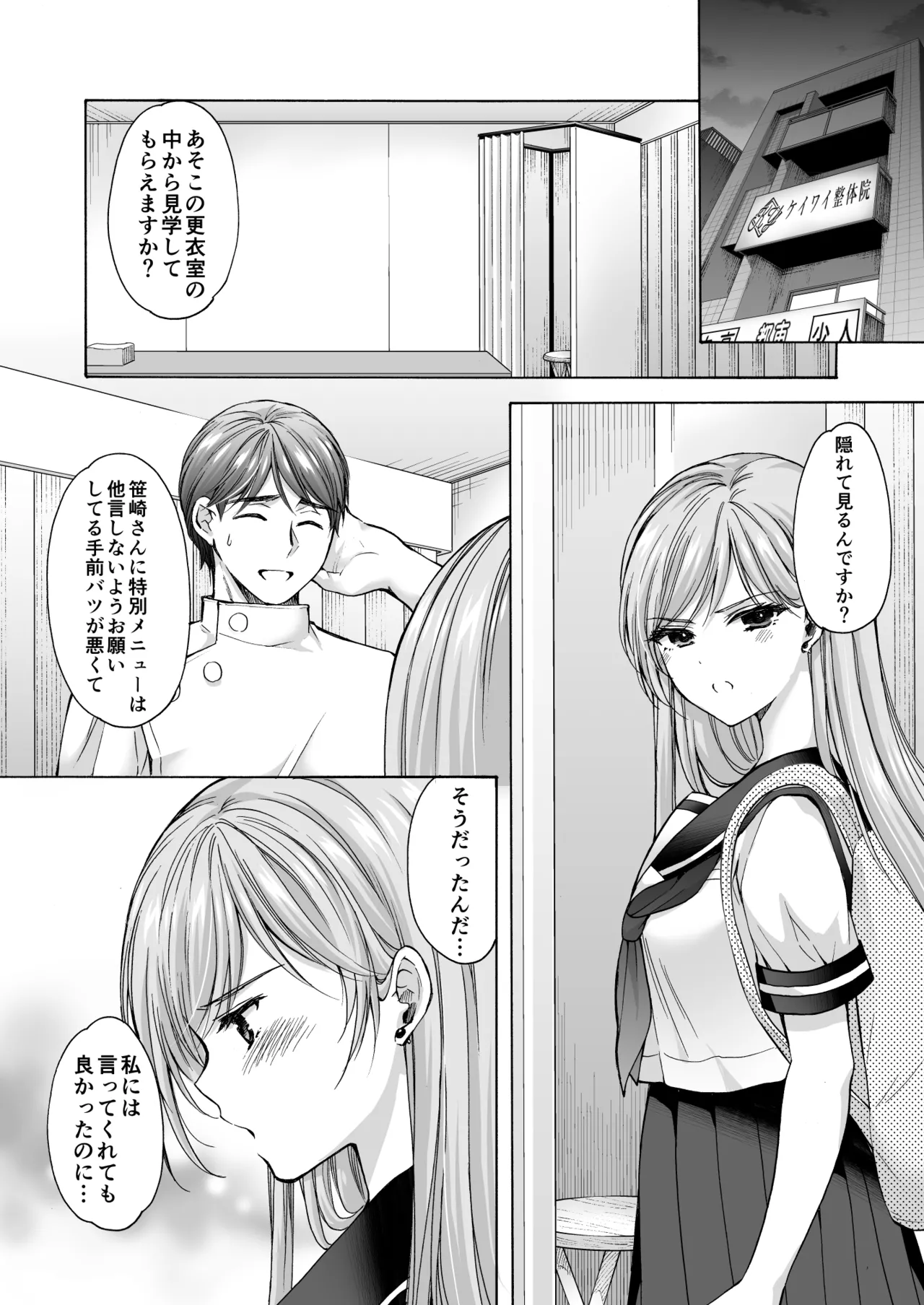 塾の上のマッサージ屋さん‐道連れ快楽堕ち編- - page41