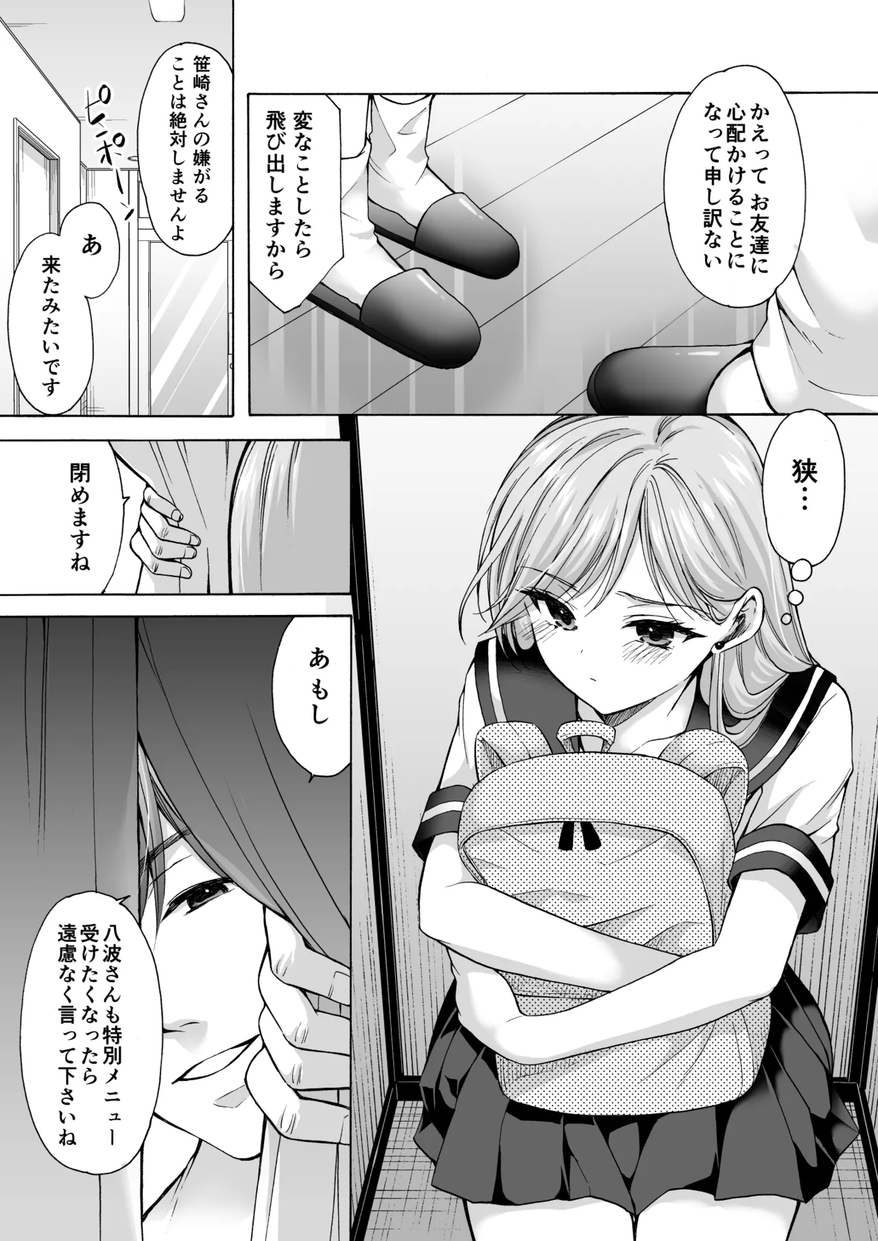 塾の上のマッサージ屋さん‐道連れ快楽堕ち編- - page42