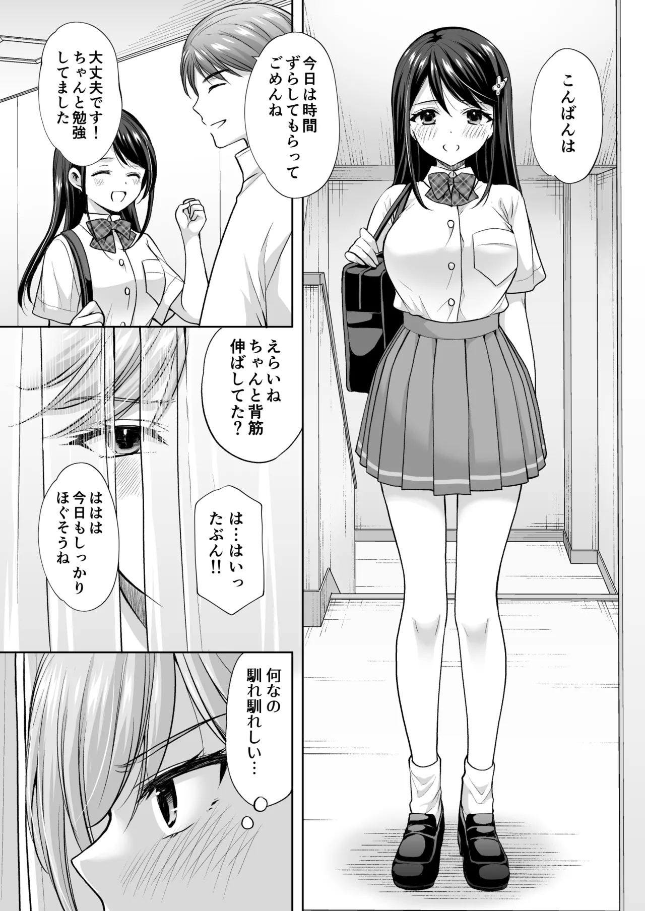 塾の上のマッサージ屋さん‐道連れ快楽堕ち編- - page43