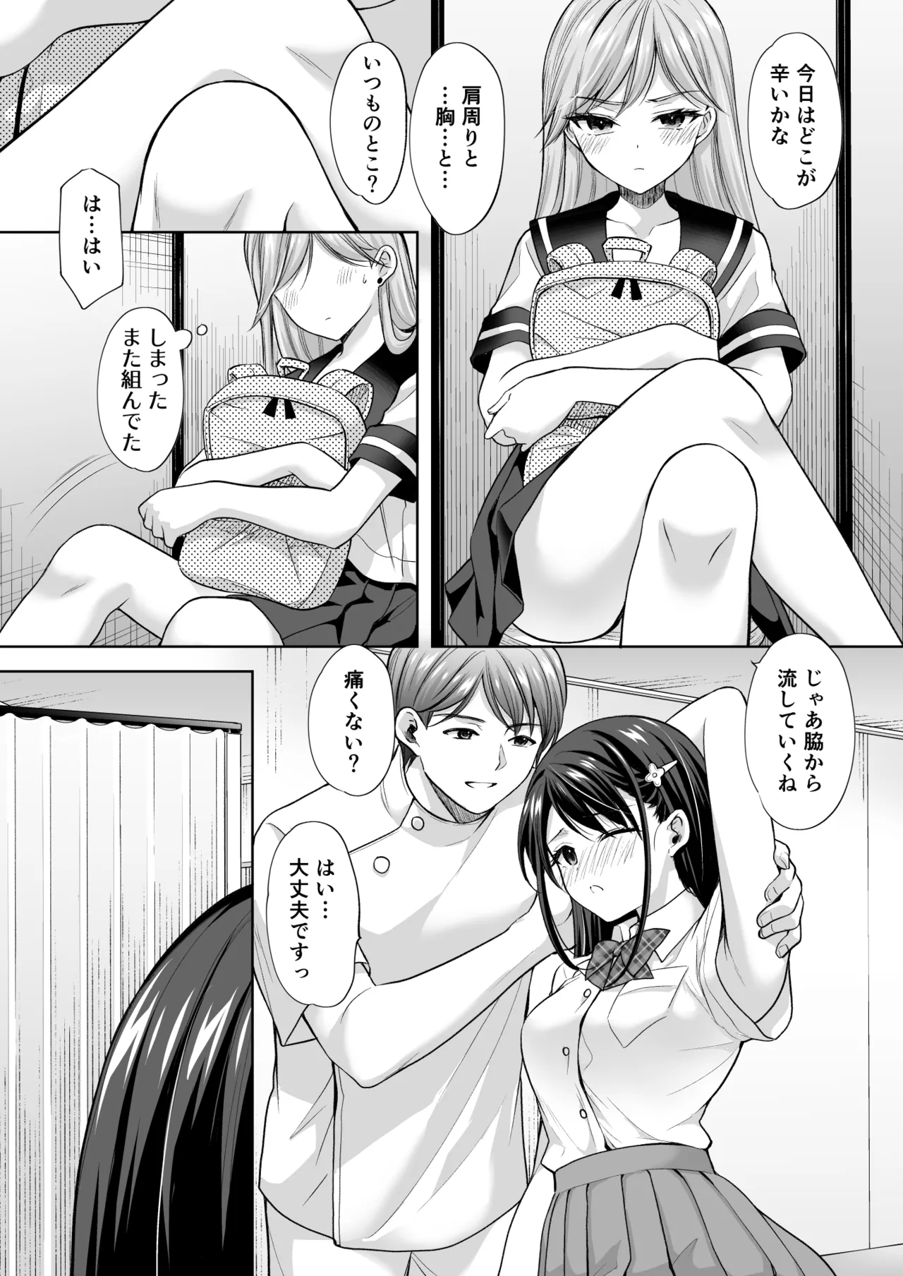 塾の上のマッサージ屋さん‐道連れ快楽堕ち編- - page44