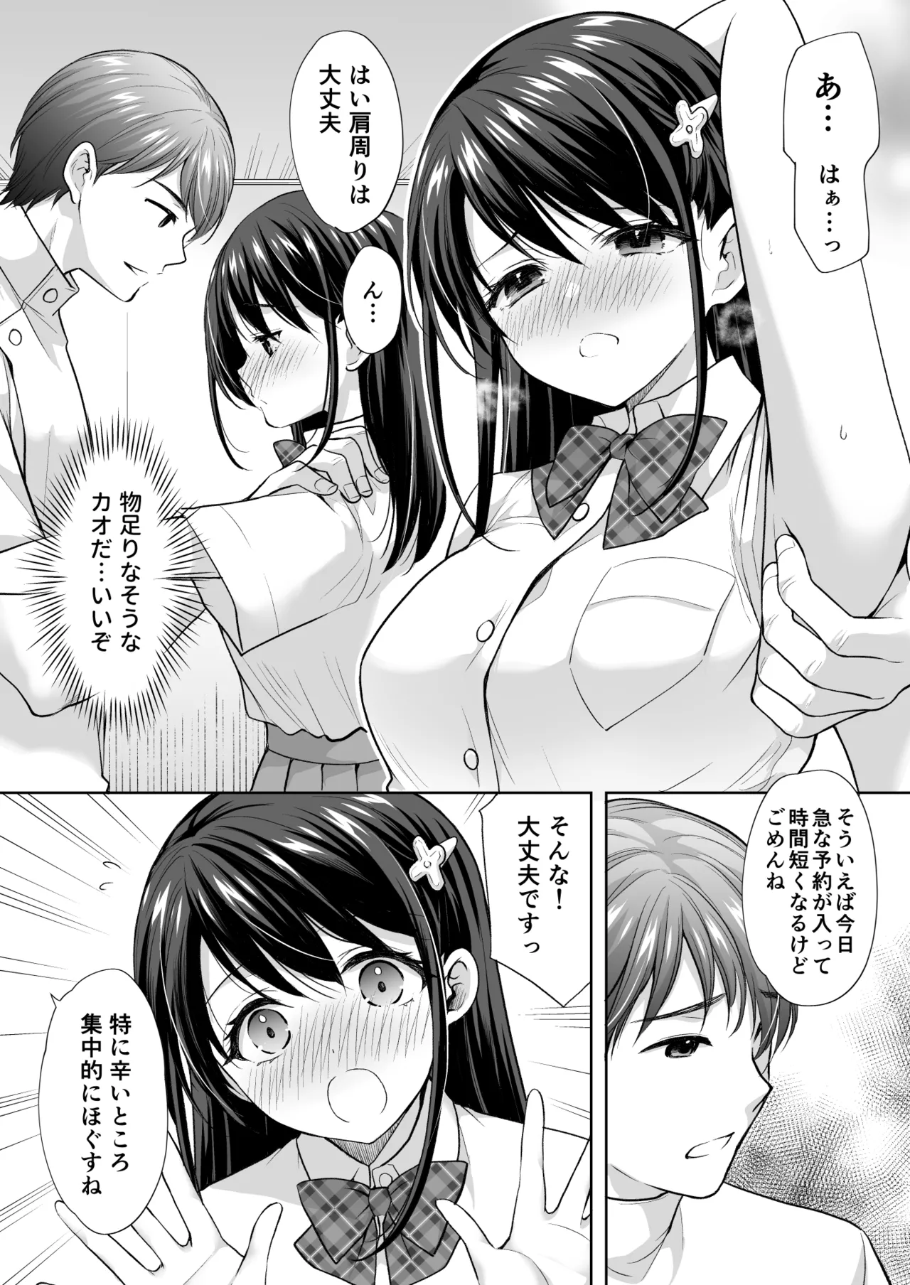塾の上のマッサージ屋さん‐道連れ快楽堕ち編- - page45