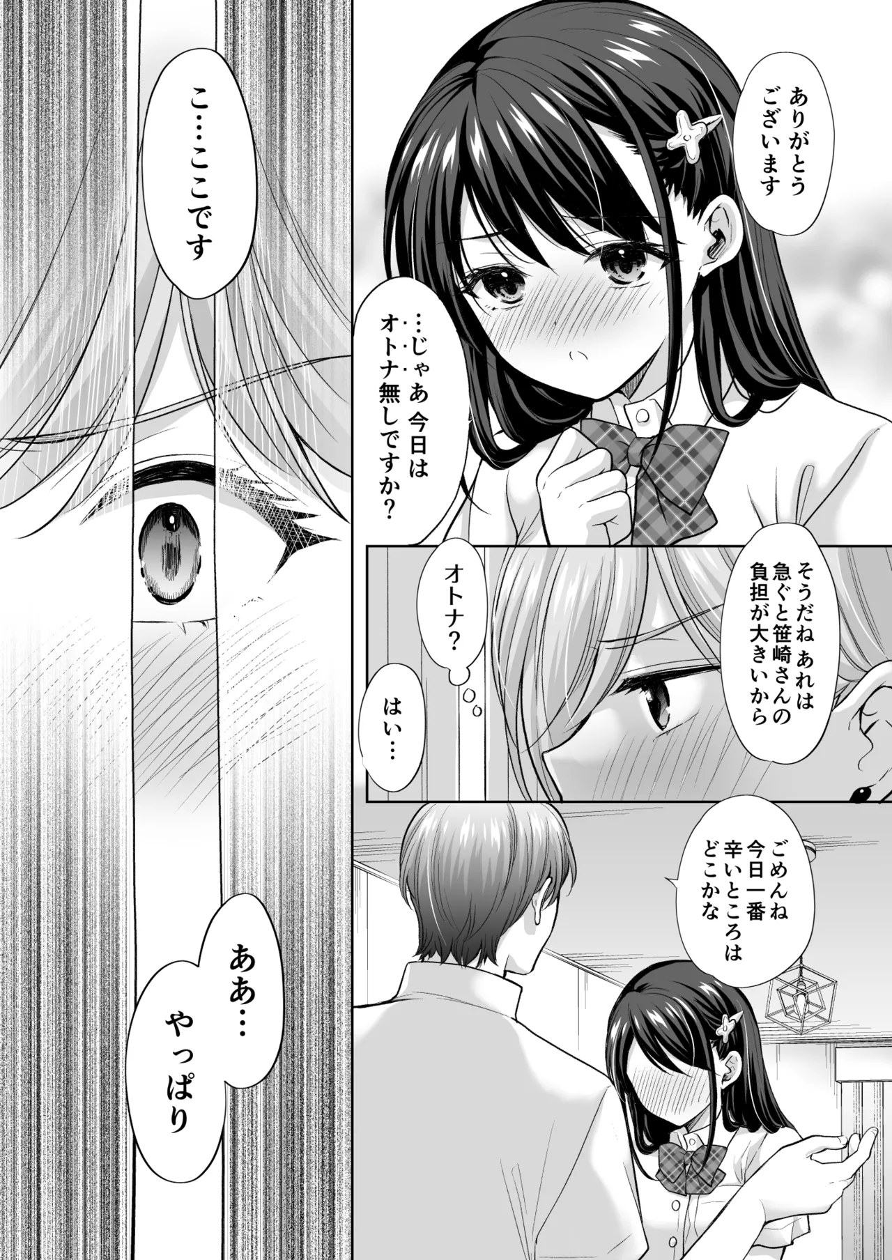 塾の上のマッサージ屋さん‐道連れ快楽堕ち編- - page46