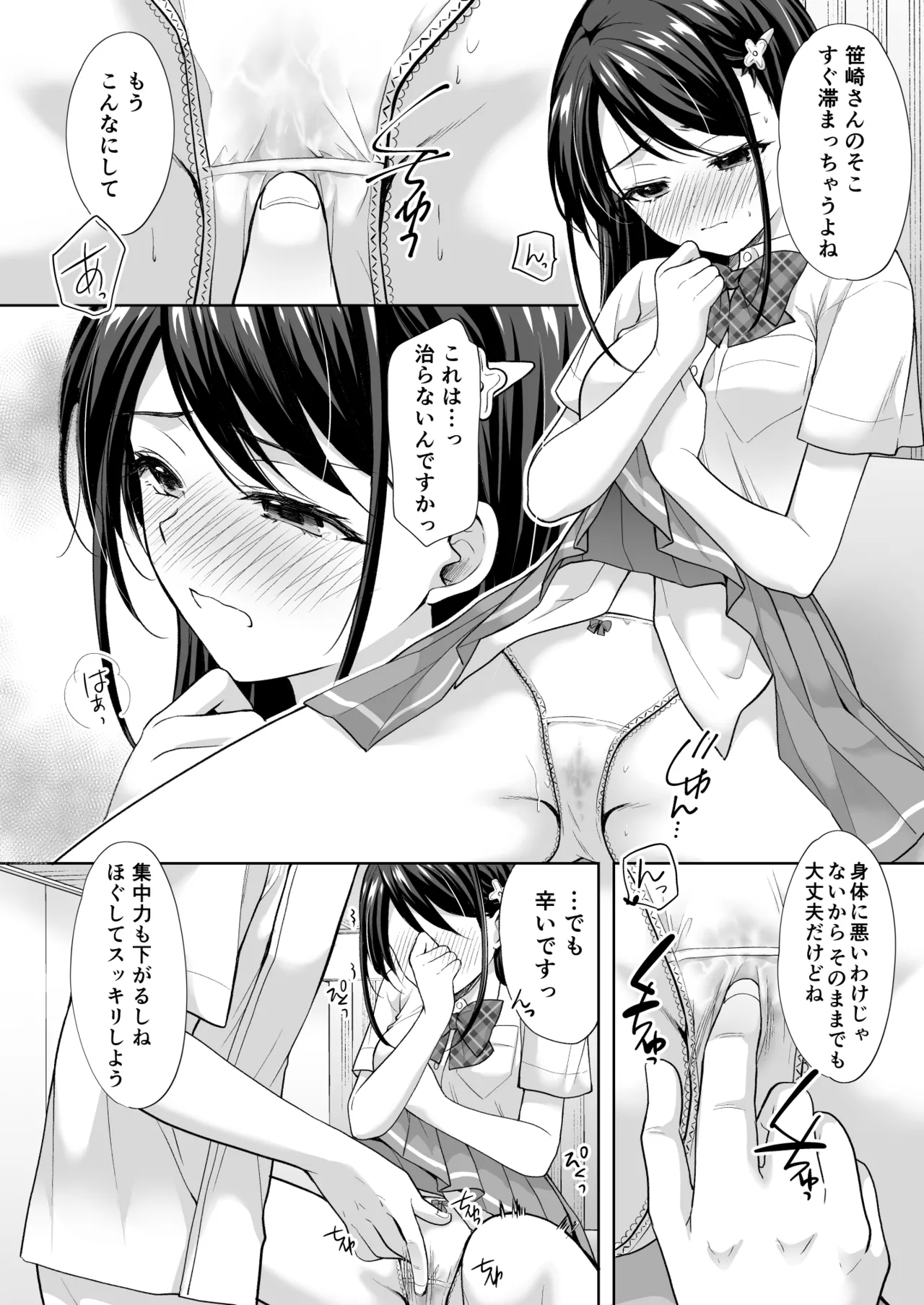 塾の上のマッサージ屋さん‐道連れ快楽堕ち編- - page47