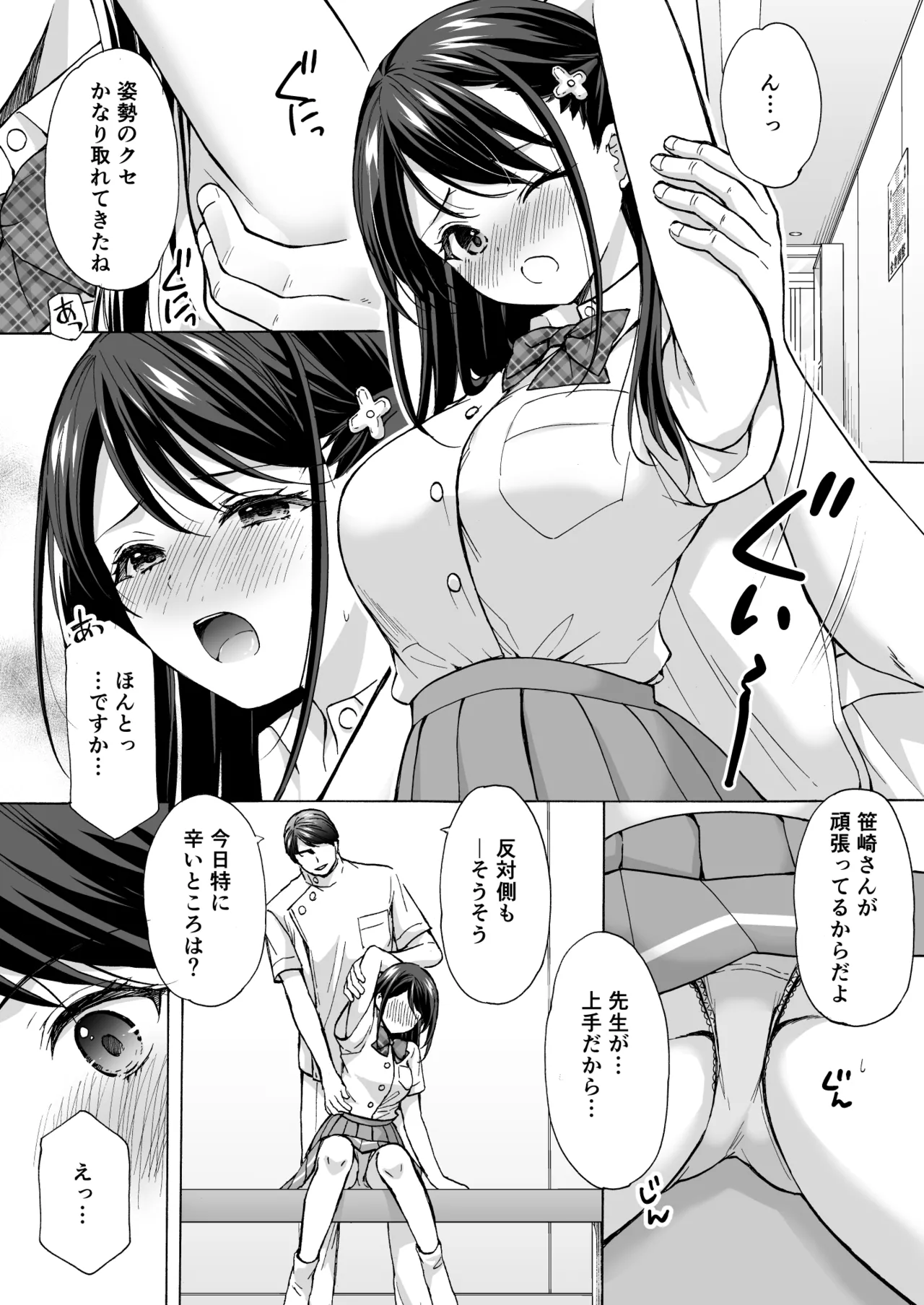 塾の上のマッサージ屋さん‐道連れ快楽堕ち編- - page5