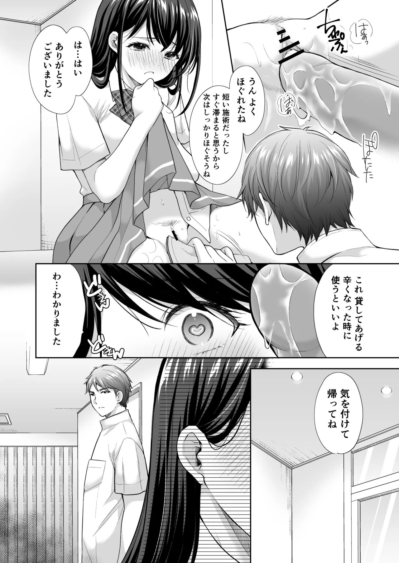 塾の上のマッサージ屋さん‐道連れ快楽堕ち編- - page51