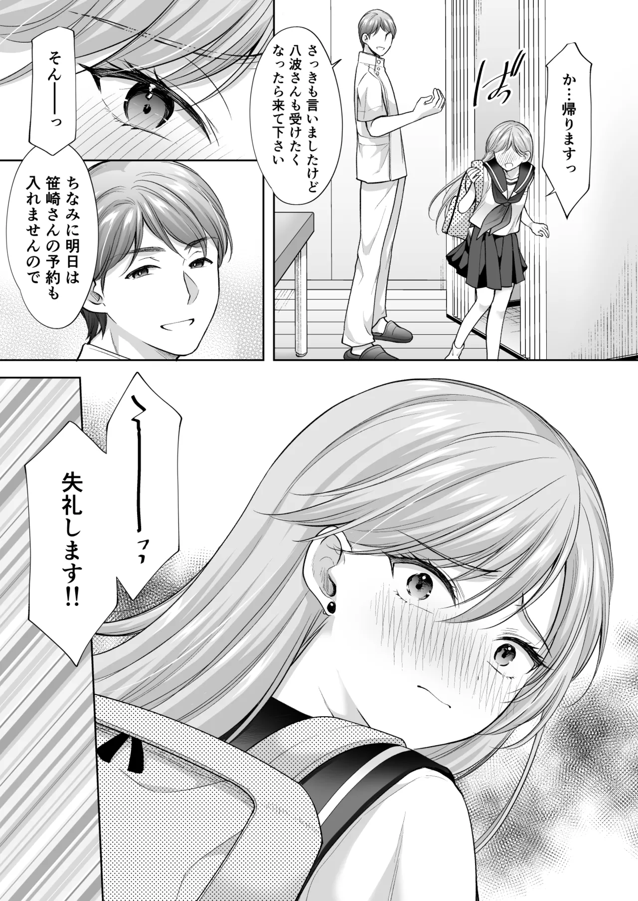 塾の上のマッサージ屋さん‐道連れ快楽堕ち編- - page54