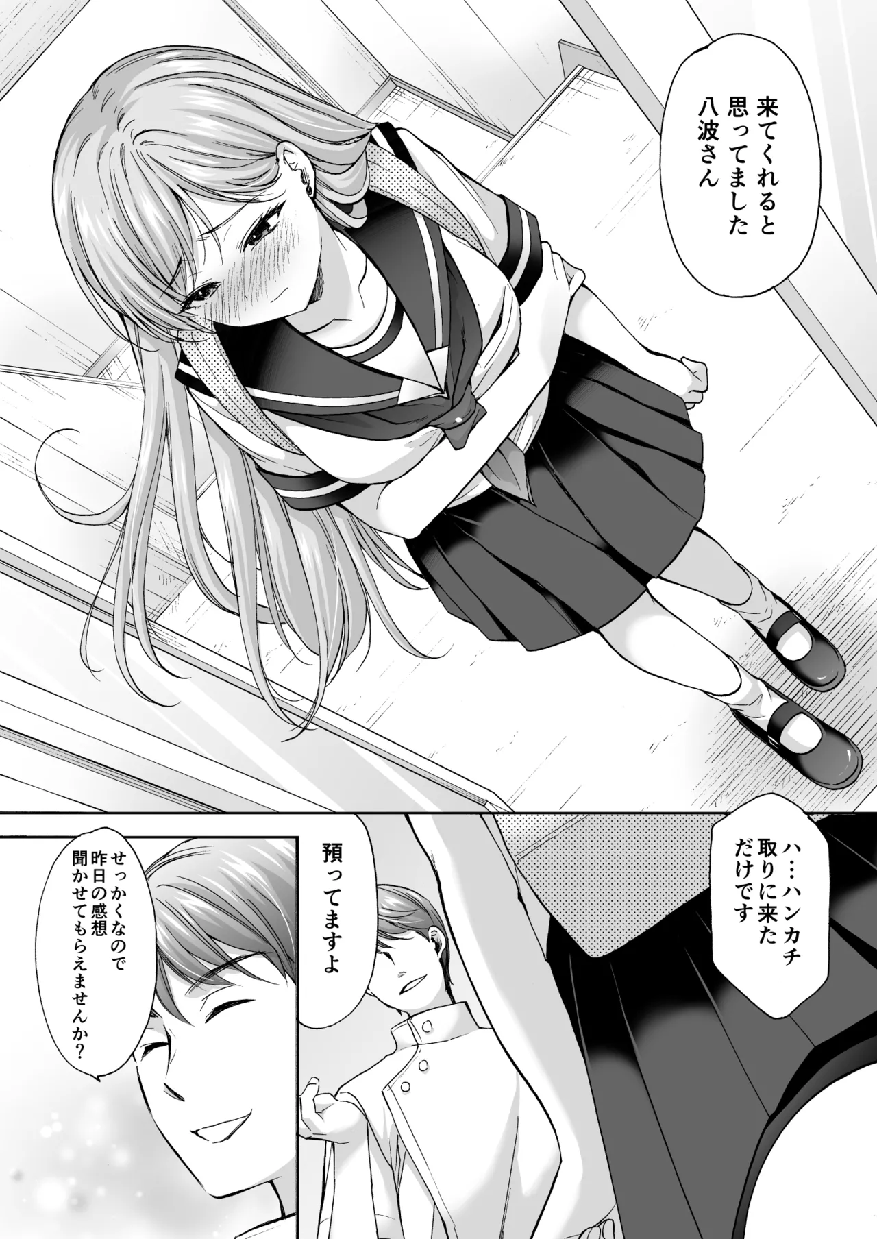 塾の上のマッサージ屋さん‐道連れ快楽堕ち編- - page57