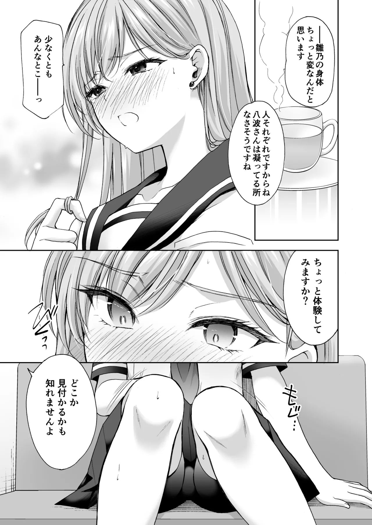 塾の上のマッサージ屋さん‐道連れ快楽堕ち編- - page58