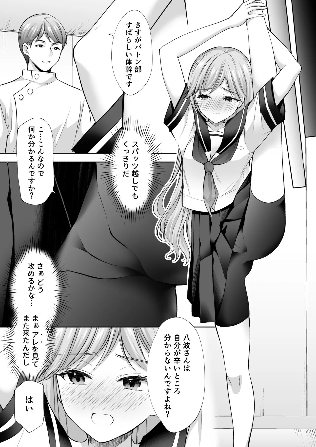 塾の上のマッサージ屋さん‐道連れ快楽堕ち編- - page59