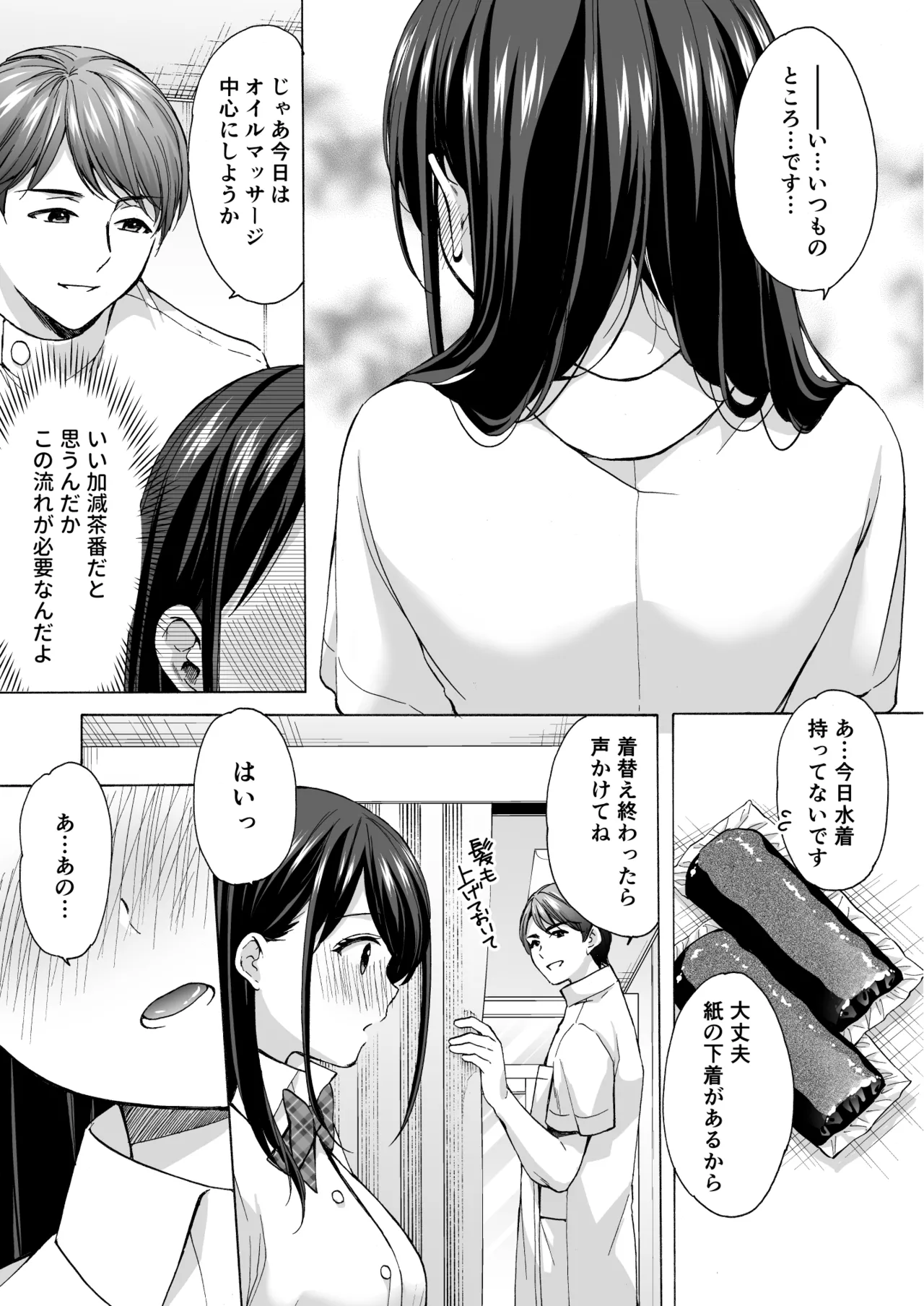 塾の上のマッサージ屋さん‐道連れ快楽堕ち編- - page6