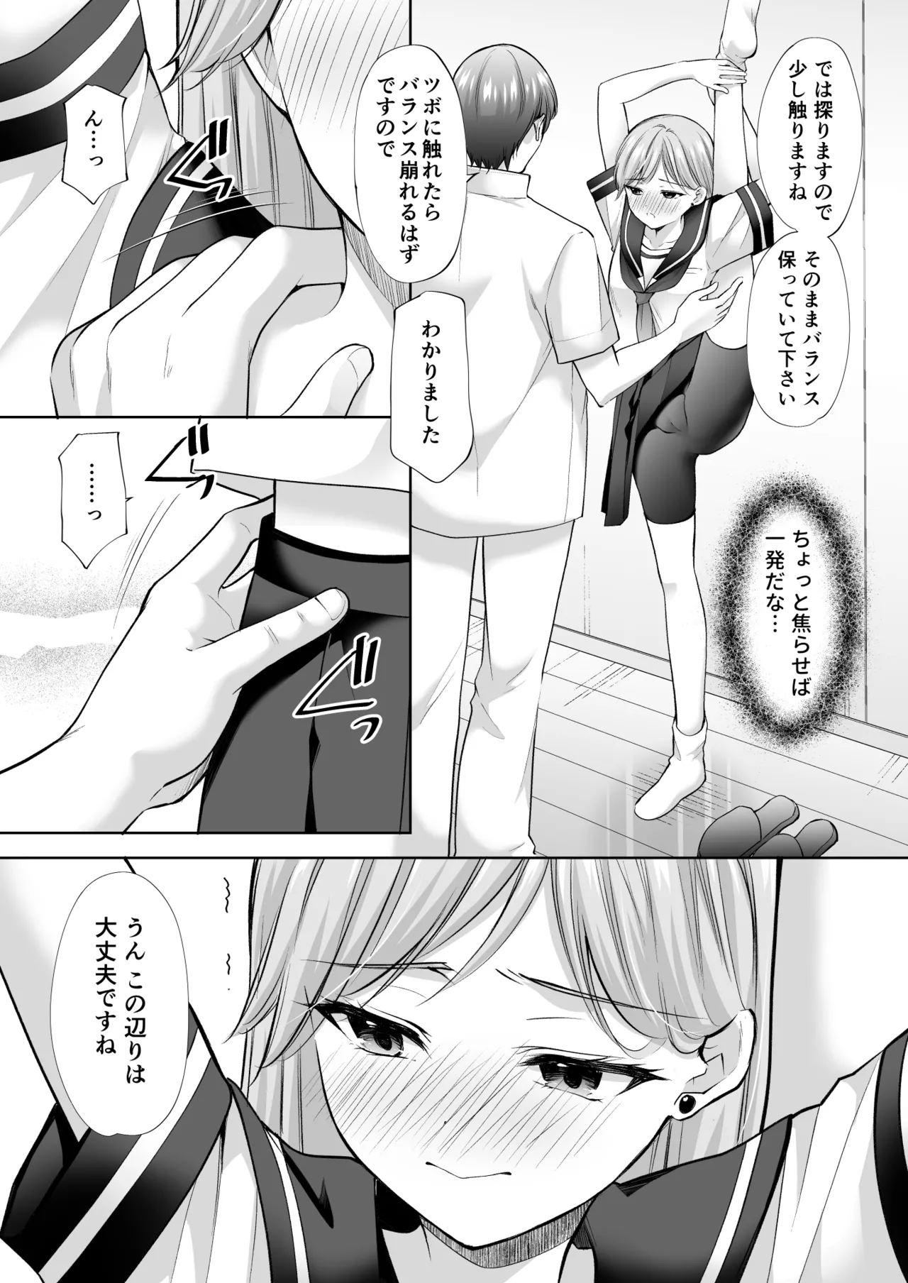 塾の上のマッサージ屋さん‐道連れ快楽堕ち編- - page60