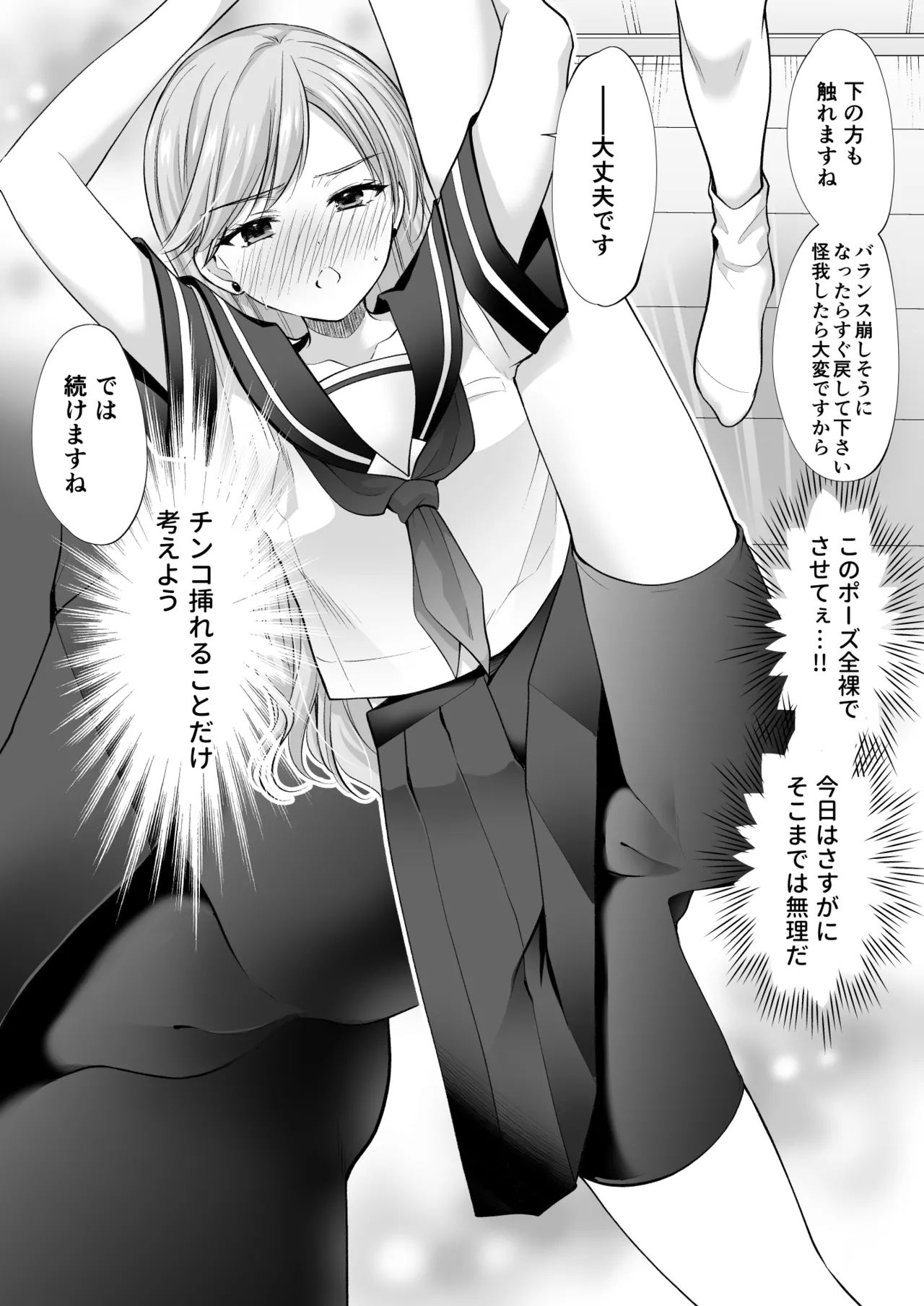 塾の上のマッサージ屋さん‐道連れ快楽堕ち編- - page61