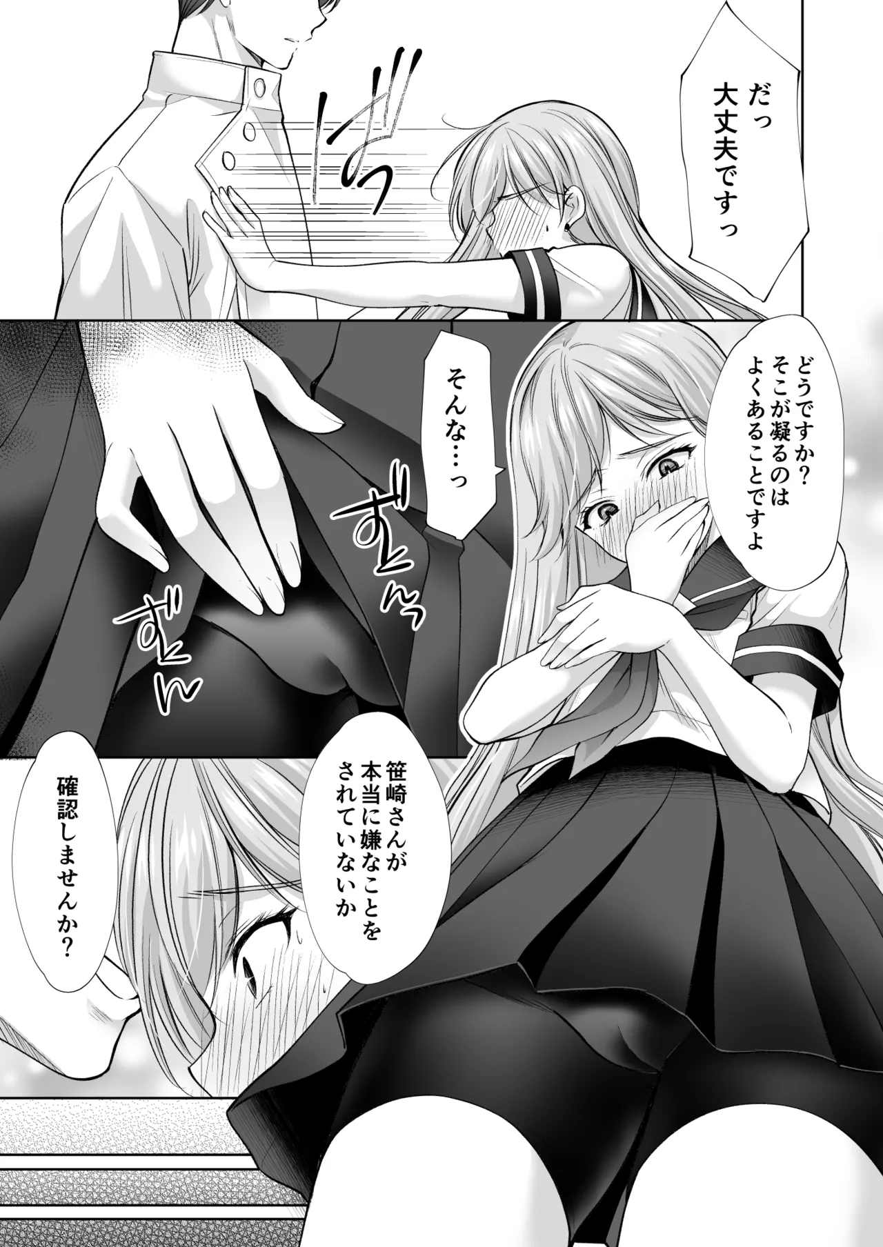 塾の上のマッサージ屋さん‐道連れ快楽堕ち編- - page64