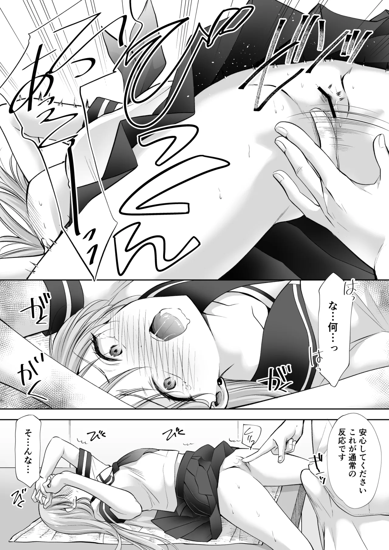 塾の上のマッサージ屋さん‐道連れ快楽堕ち編- - page69