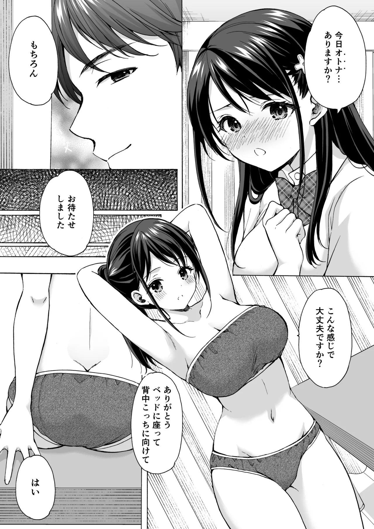 塾の上のマッサージ屋さん‐道連れ快楽堕ち編- - page7