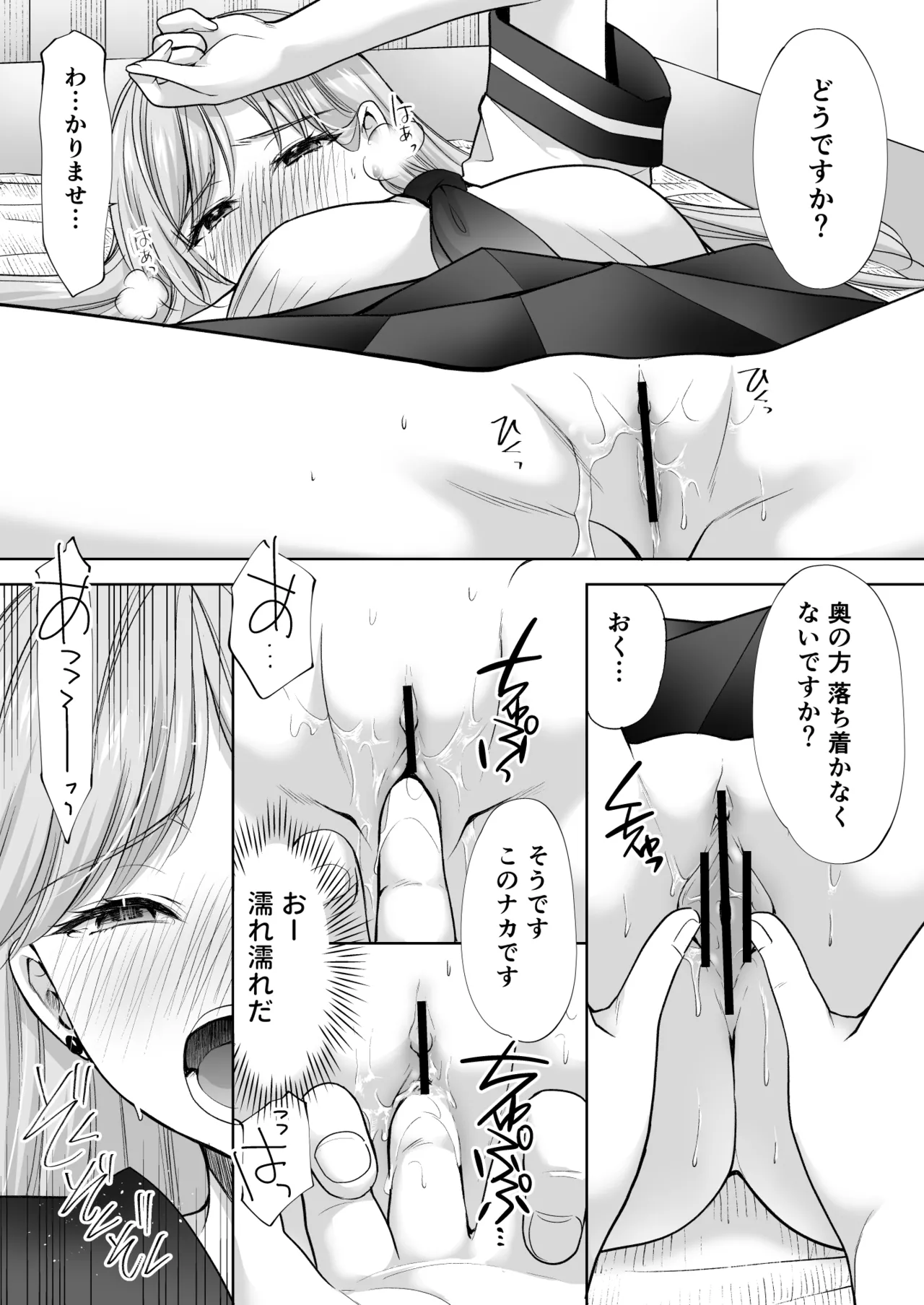 塾の上のマッサージ屋さん‐道連れ快楽堕ち編- - page70