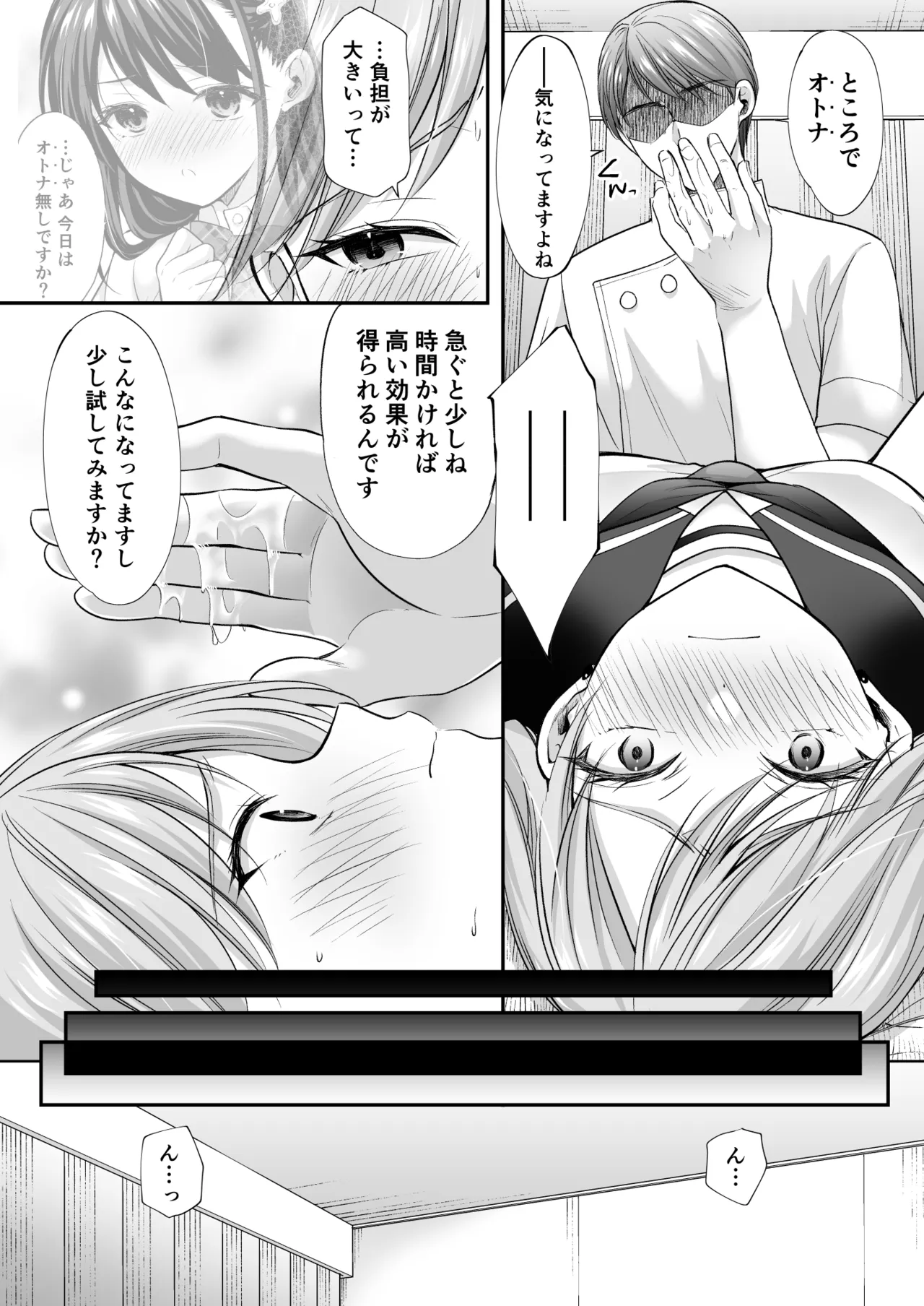 塾の上のマッサージ屋さん‐道連れ快楽堕ち編- - page72