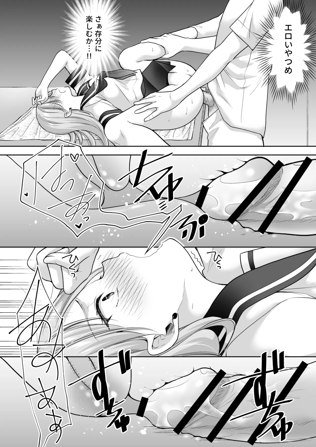塾の上のマッサージ屋さん‐道連れ快楽堕ち編- - page74