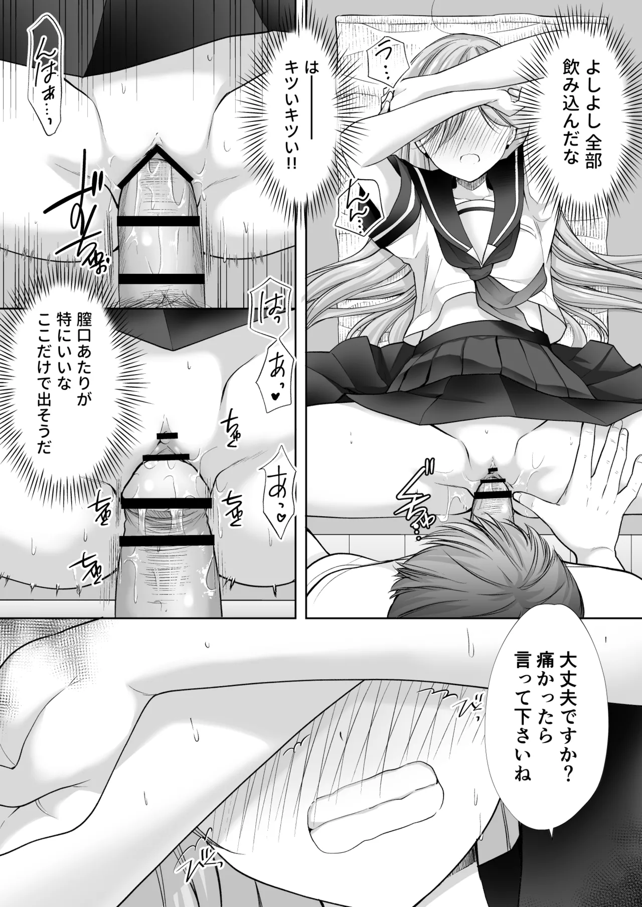 塾の上のマッサージ屋さん‐道連れ快楽堕ち編- - page75