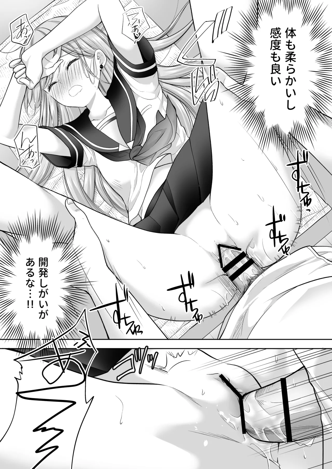 塾の上のマッサージ屋さん‐道連れ快楽堕ち編- - page76