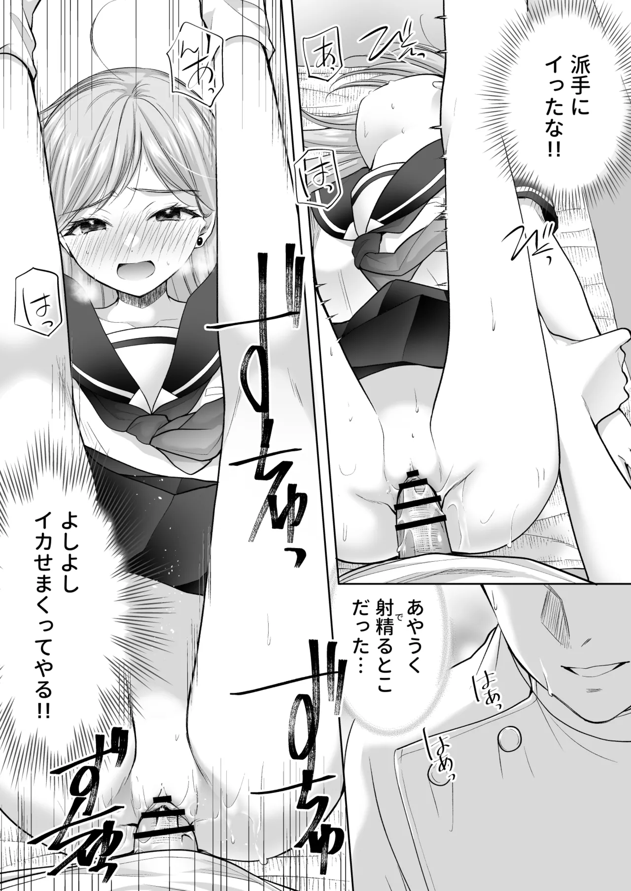塾の上のマッサージ屋さん‐道連れ快楽堕ち編- - page78