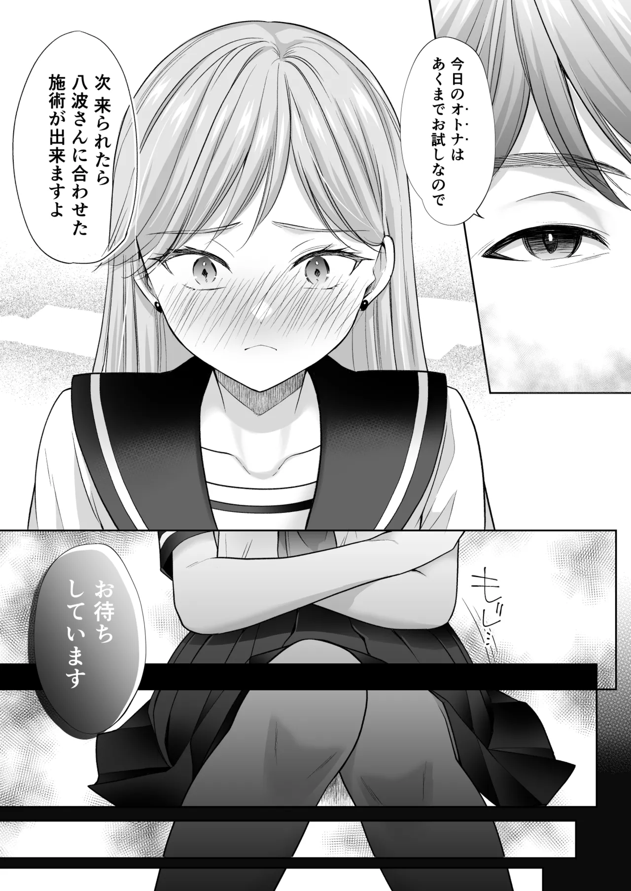 塾の上のマッサージ屋さん‐道連れ快楽堕ち編- - page84