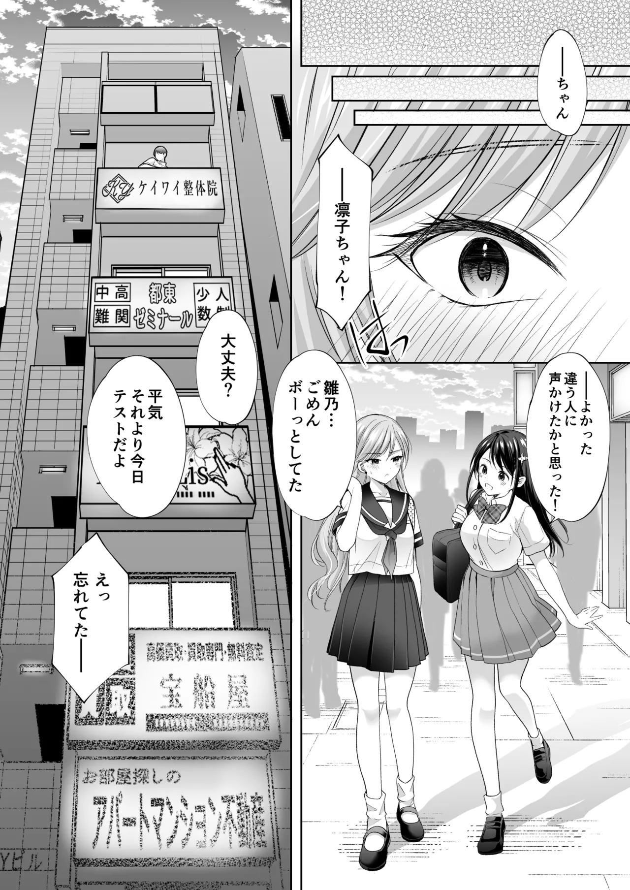 塾の上のマッサージ屋さん‐道連れ快楽堕ち編- - page85