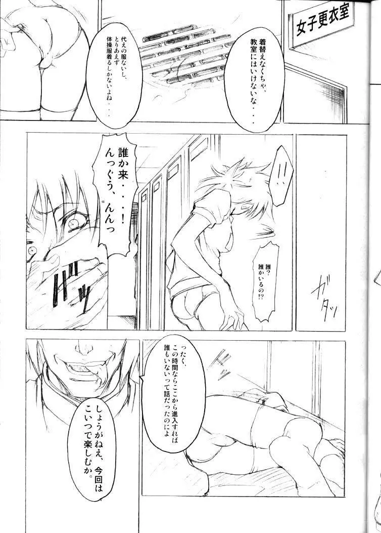 Gakuen Tengoku - page12