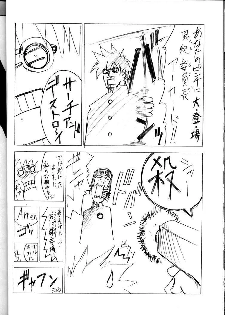 Gakuen Tengoku - page17