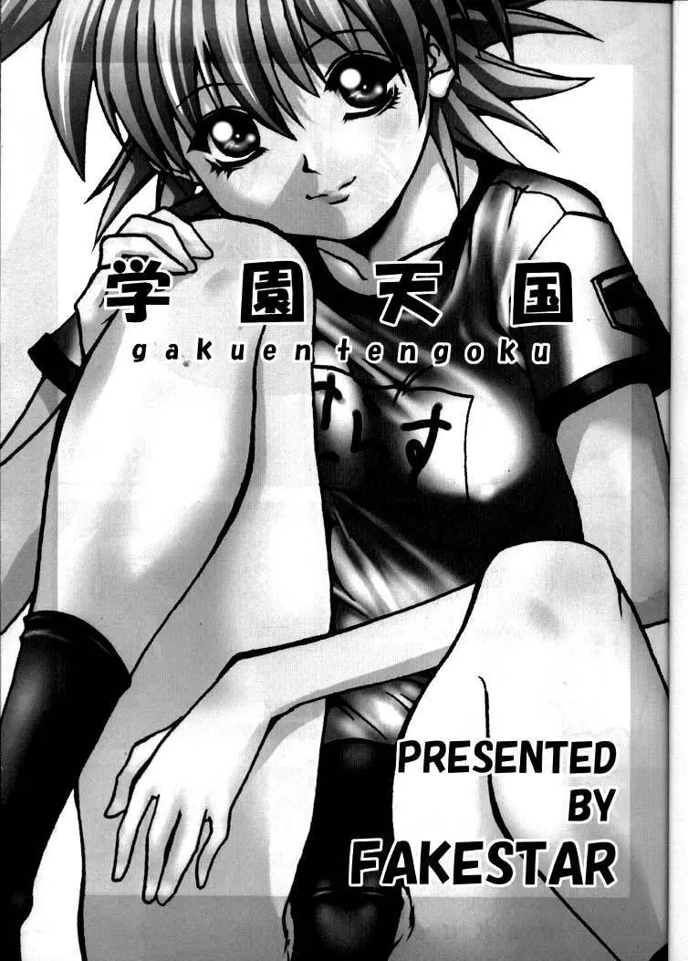 Gakuen Tengoku - page2