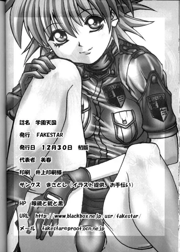 Gakuen Tengoku - page21