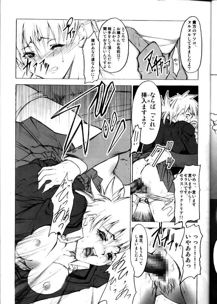 Gakuen Tengoku - page8