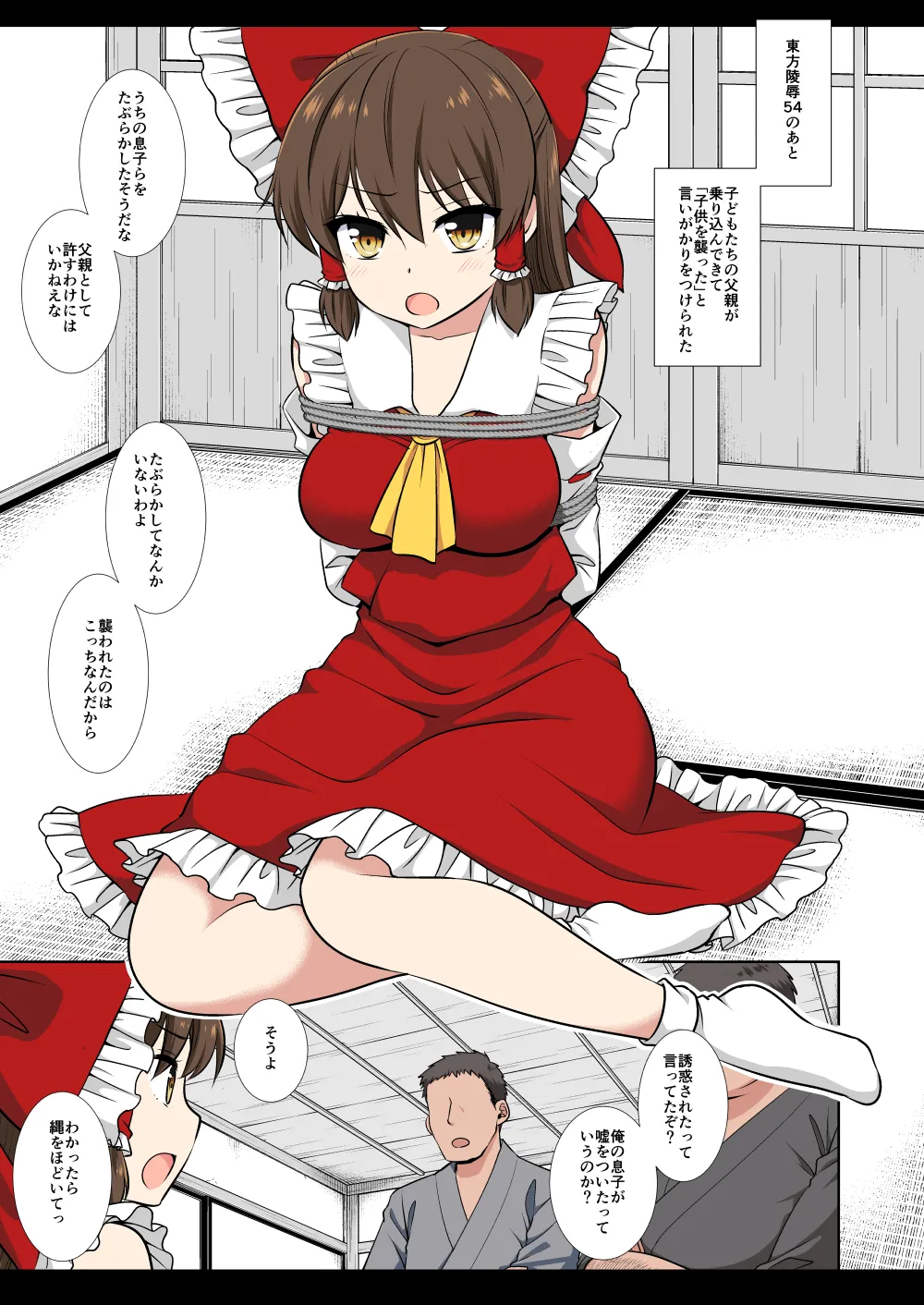 東方陵辱58 霊夢 - page18