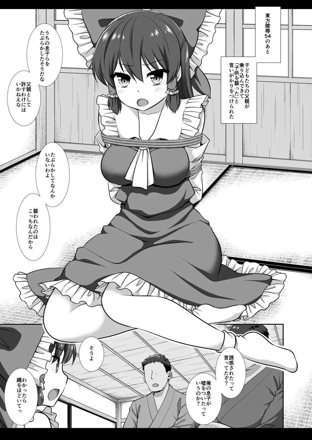 東方陵辱58 霊夢 - page4