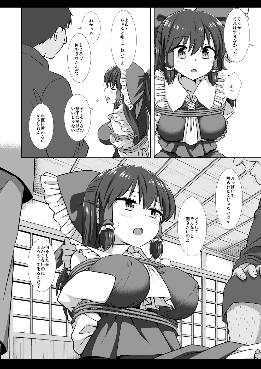 東方陵辱58 霊夢 - page5