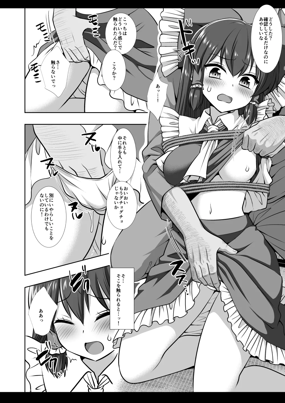 東方陵辱58 霊夢 - page7