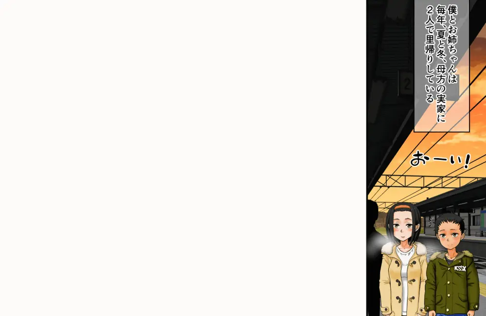 過去作『僕とお姉ちゃんと従姉弟たちの覚えたてっ♪里帰りックス♪』を動かしてみる実験 - page2