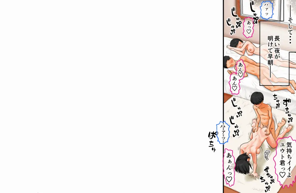 過去作『僕とお姉ちゃんと従姉弟たちの覚えたてっ♪里帰りックス♪』を動かしてみる実験 - page96