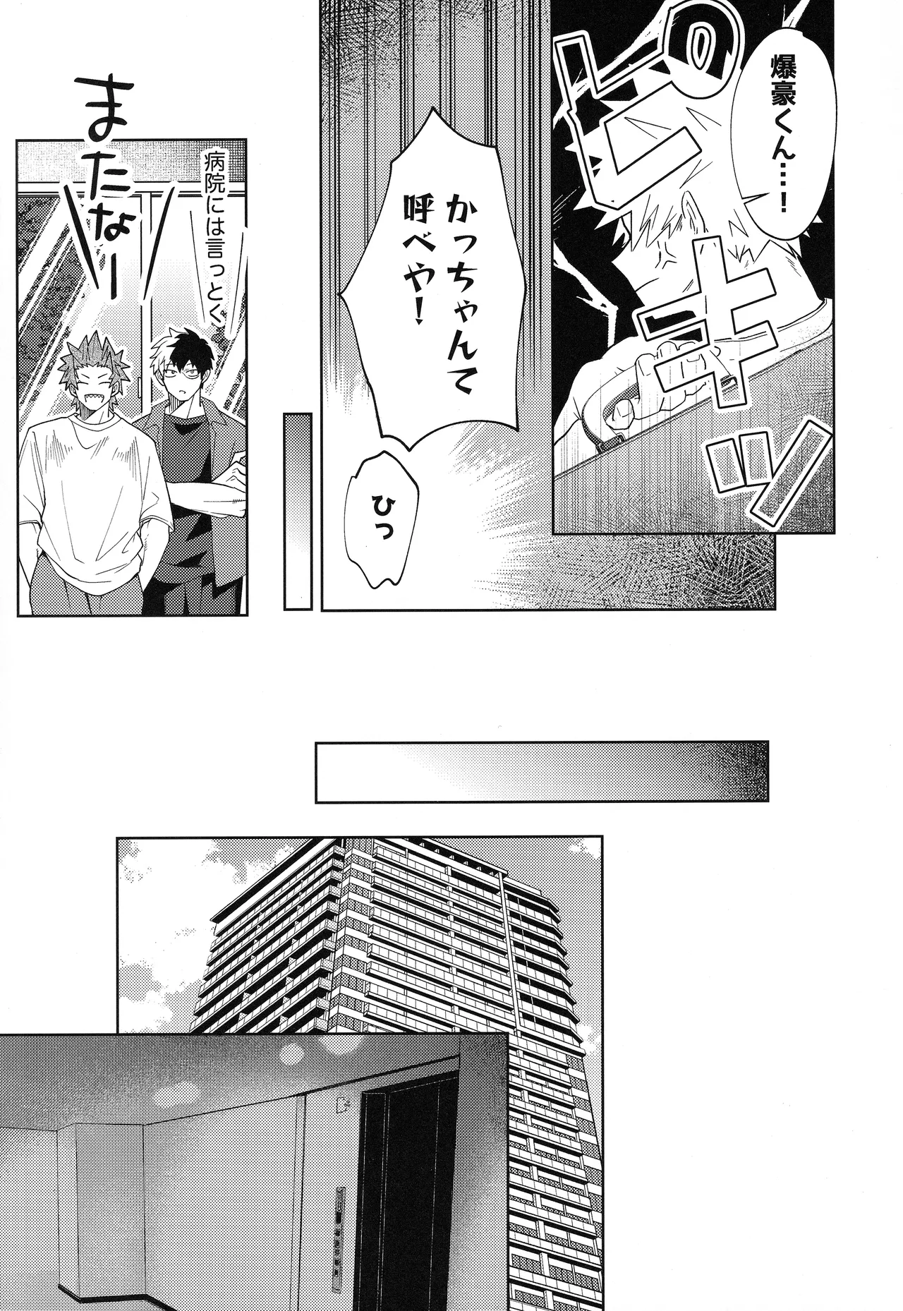俺を忘れるなんて許さねぇ！ - page10