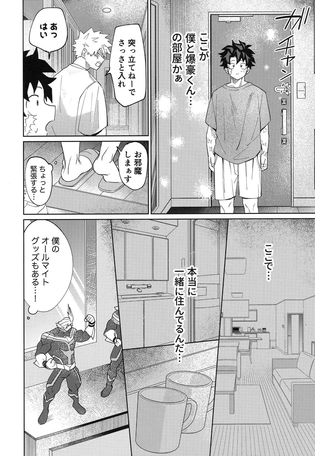 俺を忘れるなんて許さねぇ！ - page11