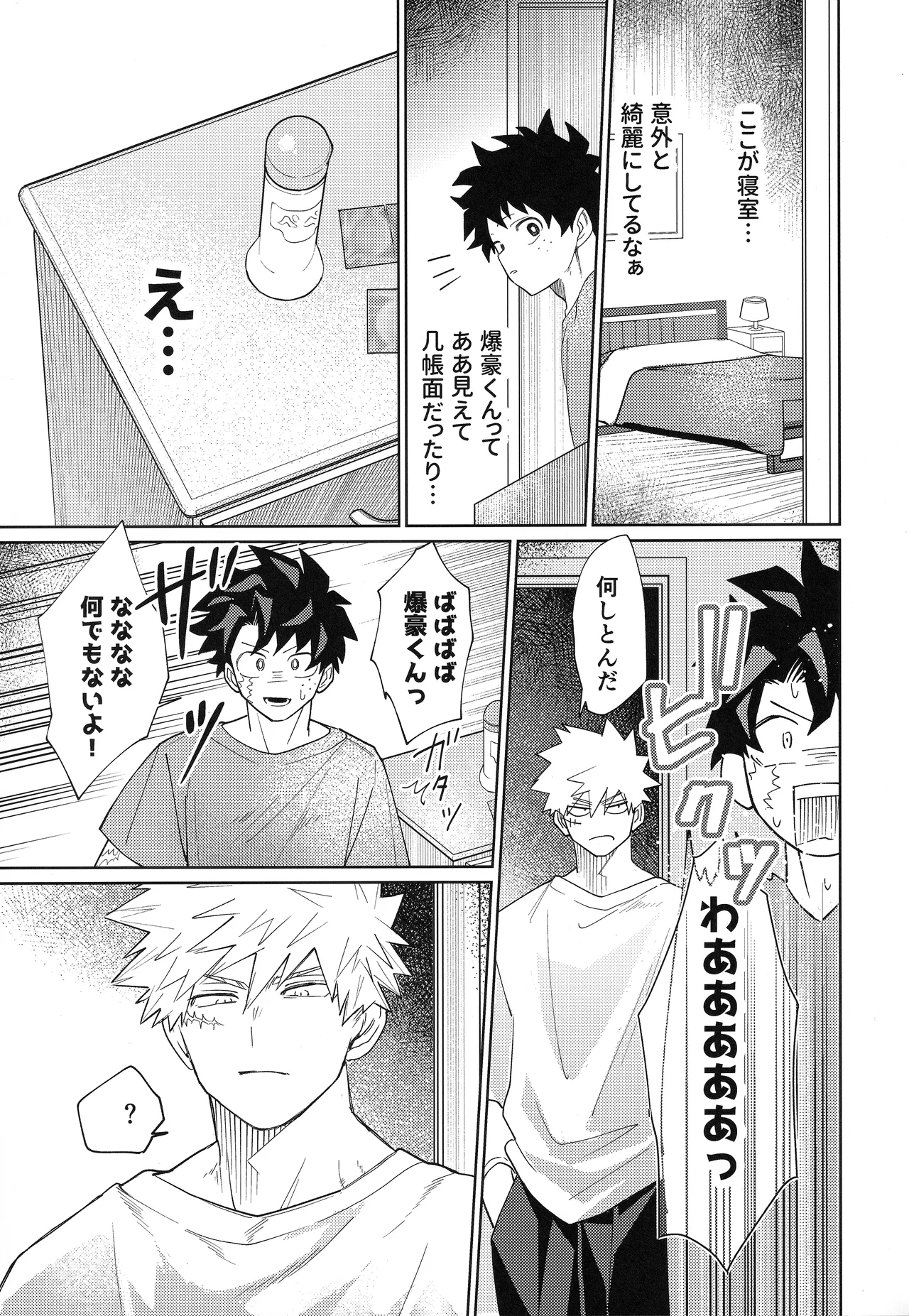 俺を忘れるなんて許さねぇ！ - page12