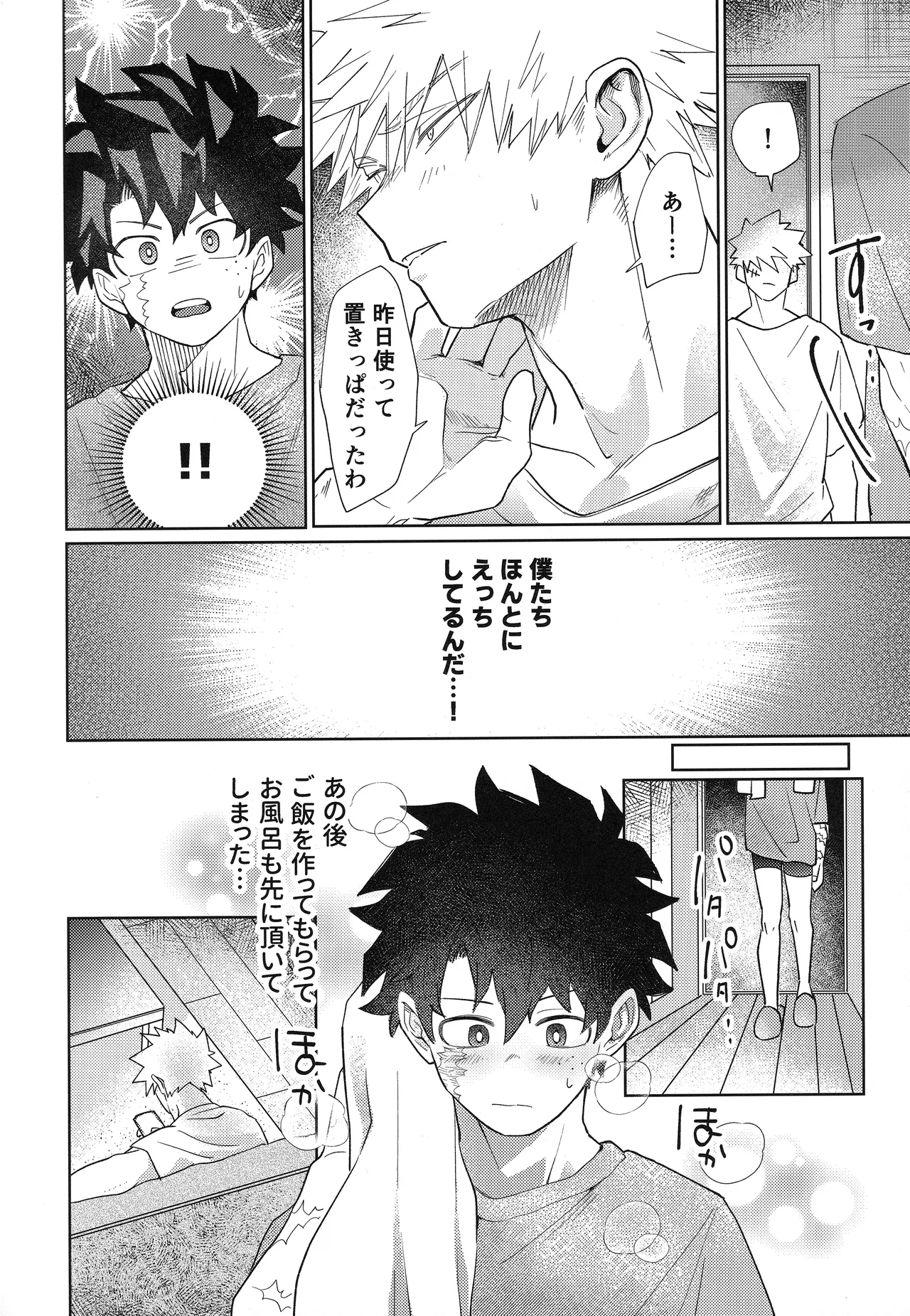 俺を忘れるなんて許さねぇ！ - page13