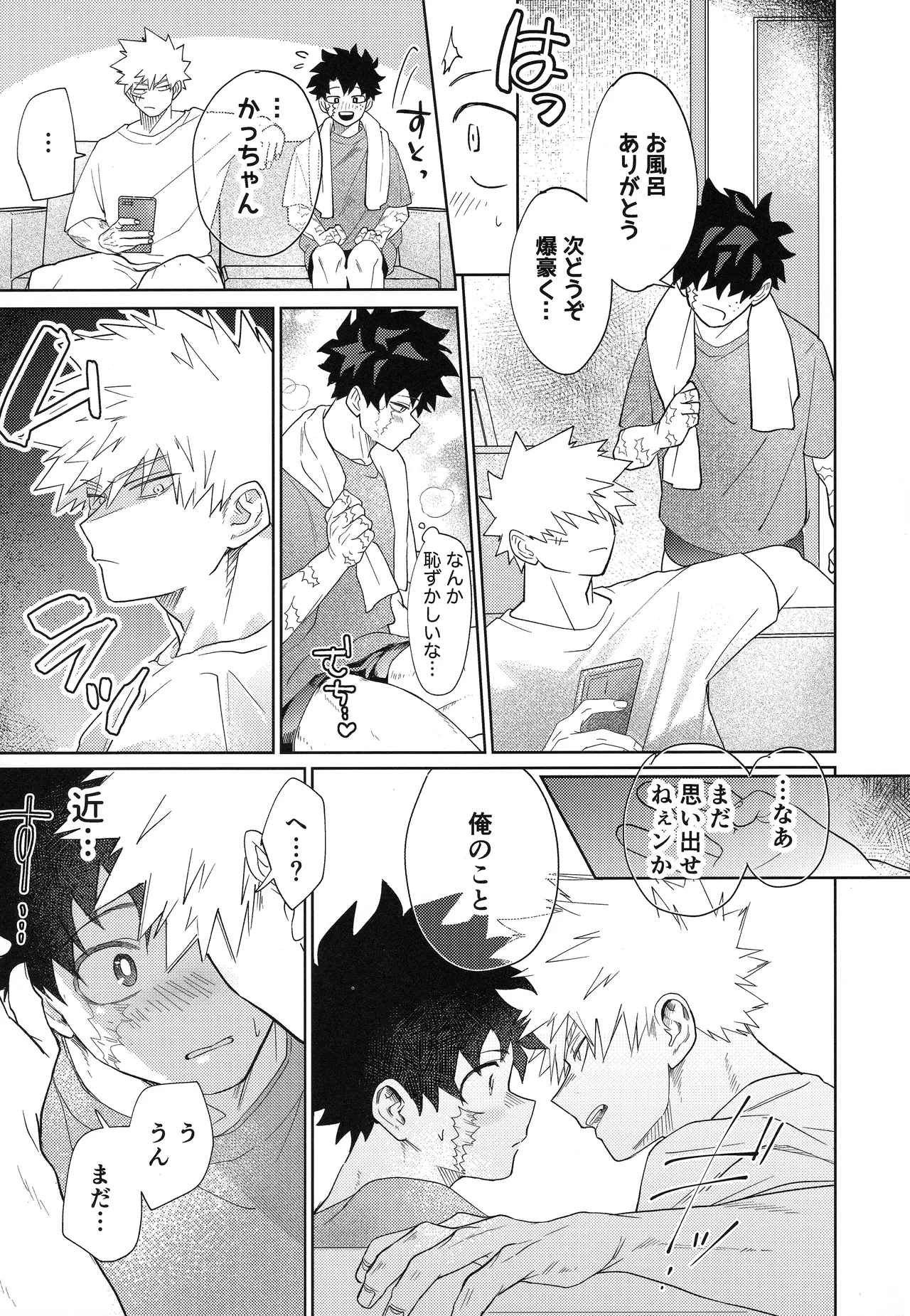 俺を忘れるなんて許さねぇ！ - page14