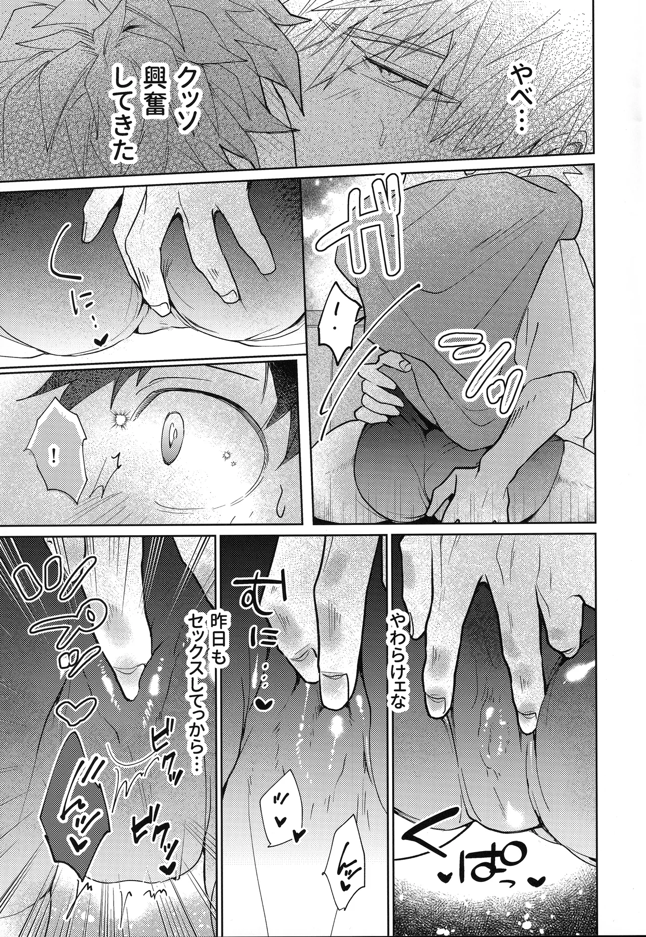 俺を忘れるなんて許さねぇ！ - page16