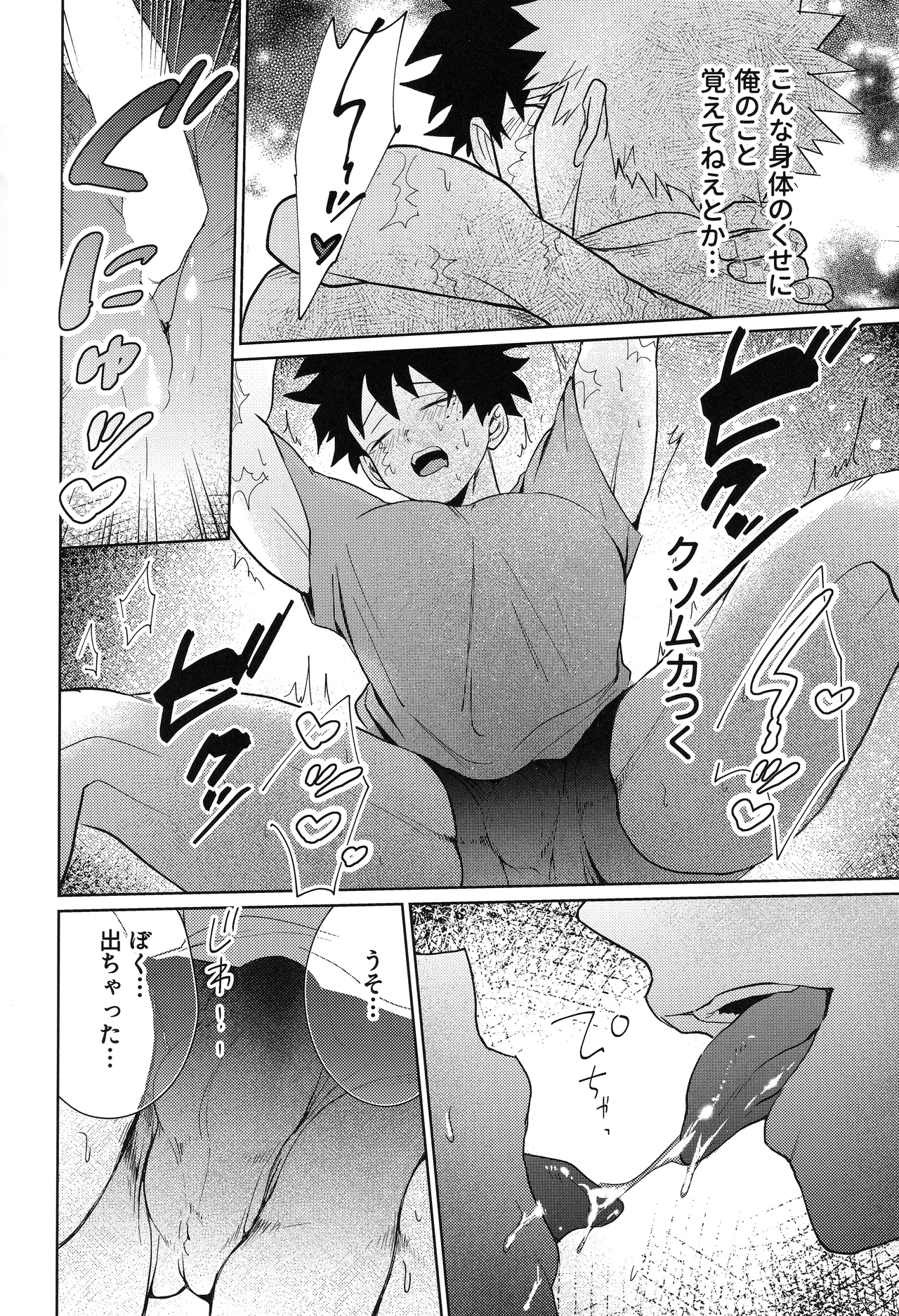 俺を忘れるなんて許さねぇ！ - page17