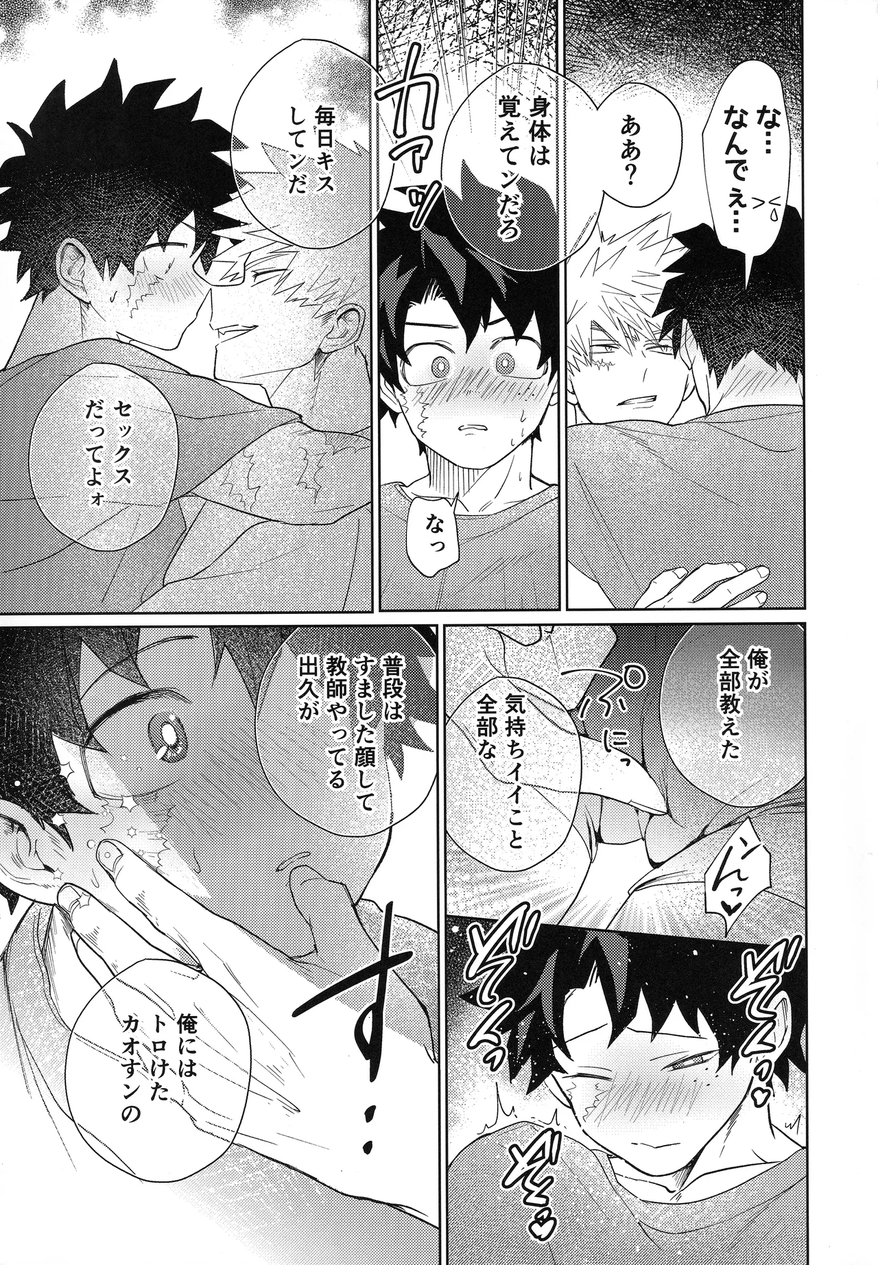 俺を忘れるなんて許さねぇ！ - page18