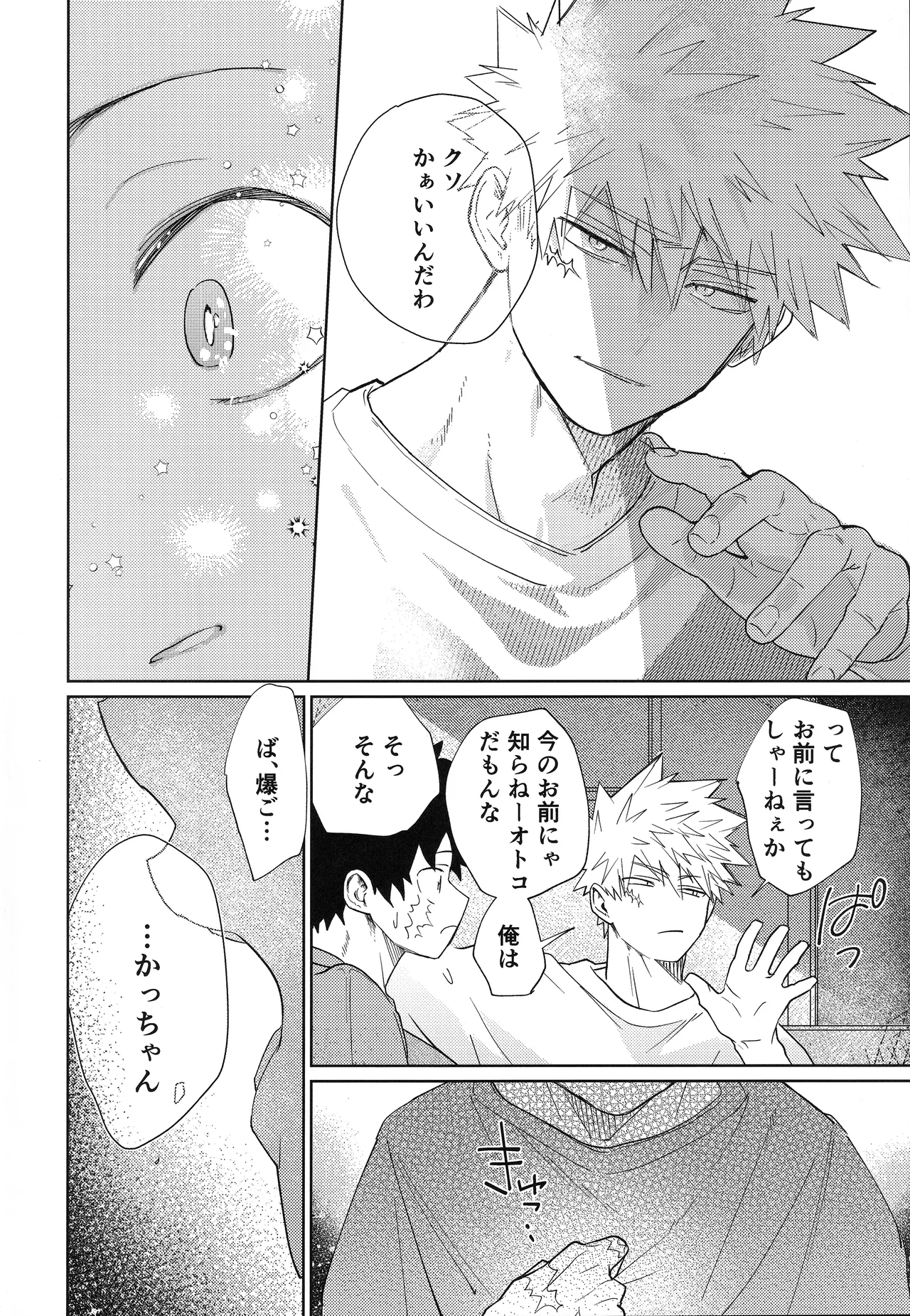 俺を忘れるなんて許さねぇ！ - page19