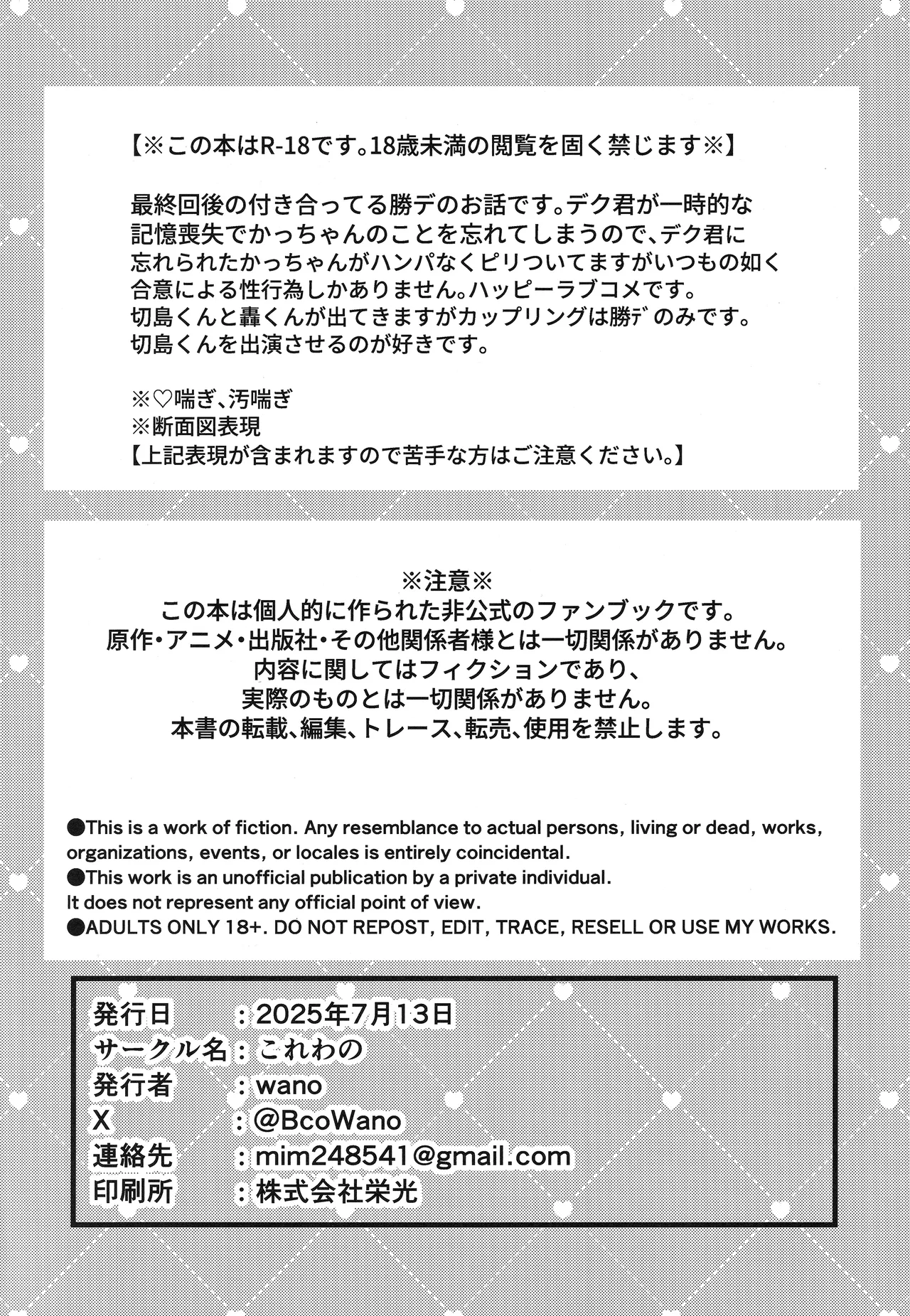 俺を忘れるなんて許さねぇ！ - page2