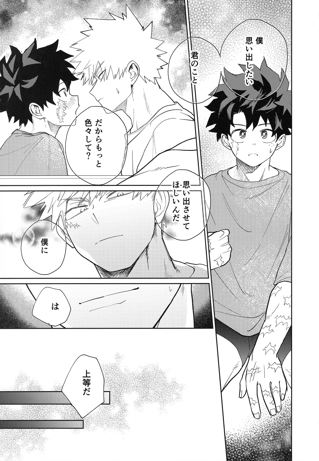 俺を忘れるなんて許さねぇ！ - page20