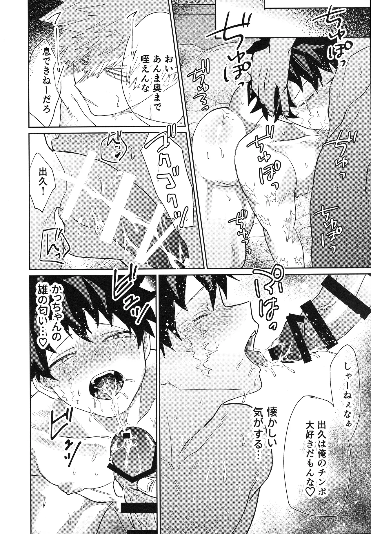 俺を忘れるなんて許さねぇ！ - page21